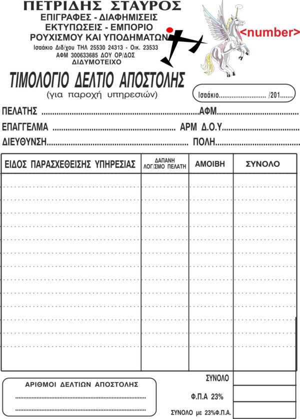 Τιμολόγια